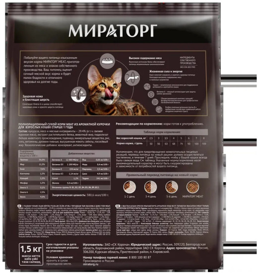 Сухой корм для взрослых кошек MEAT с курицей