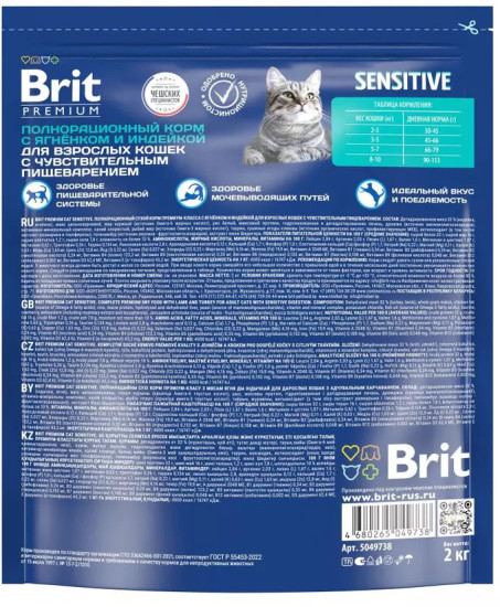 Сухой корм для кошек Premium Cat Sensitive с ягненком и индейкой