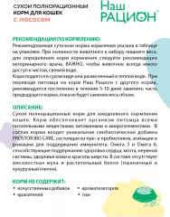 Сухой корм для взрослых кошек с лососем - Фото 2
