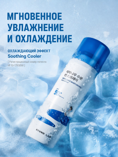 Увлажняющий солнцезащитный спрей для лица и тела Birch Juice SPF50+ PA++++