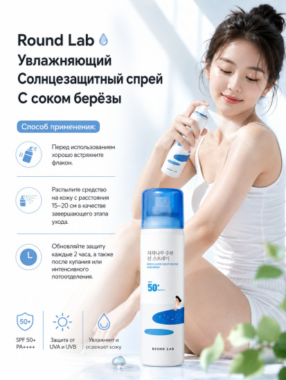 Увлажняющий солнцезащитный спрей для лица и тела Birch Juice SPF50+ PA++++