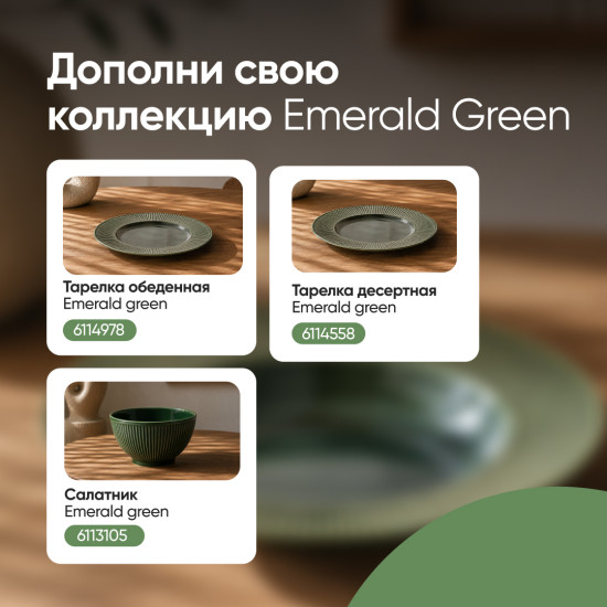 Тарелка десертная «Emerald Green»
