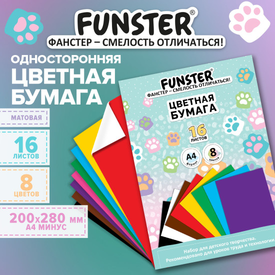 Цветная бумага