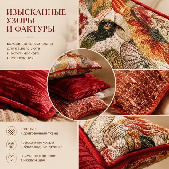 Комплект наволочек декоративных