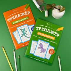 Тренажёр дошкольника. Книжка с заданиями для детей - Фото 7
