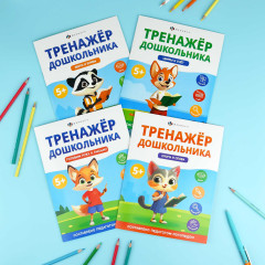 Тренажер дошкольника. Готовим руку к письму - Фото 8