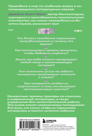 Основы создания персонажа. Как создать героя, которого нельзя забыть