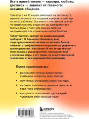 Мастер общения. Полное руководство по эффективной коммуникации в жизни и на работе - Фото 1
