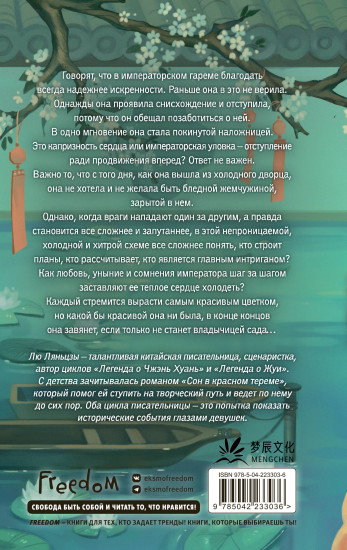 Императорский пион