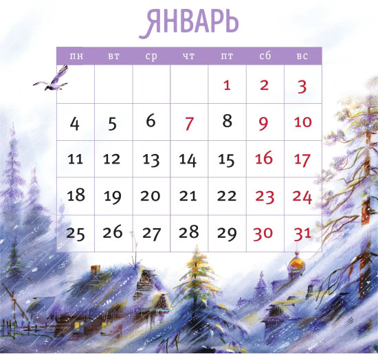 Календарь настенный на 2027 год «Тихие истины в ритме года»