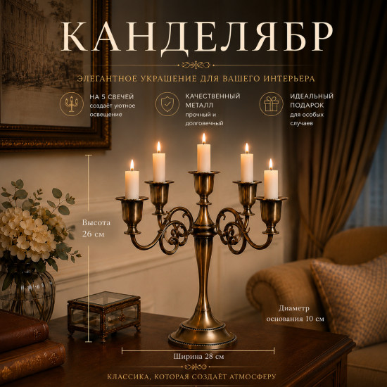 Канделябр подсвечник