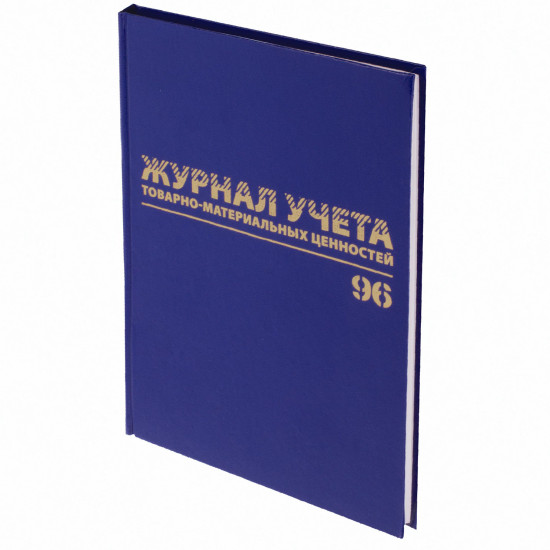 Журнал учёта товарно-материальных ценностей