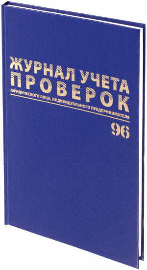 Журнал учета проверок юр.лиц и ИП