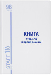 Книга отзывов и предложений - Фото 1