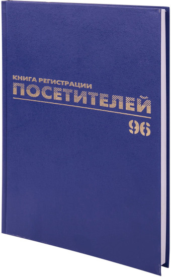 Журнал регистрации посетителей