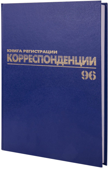 Журнал регистрации корреспонденции