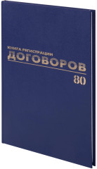 Журнал регистрации договоров - Фото 1