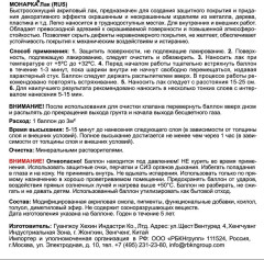 Лак аэрозольный матовый бесцветный - Фото 5