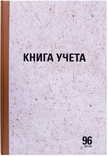 Книга учета