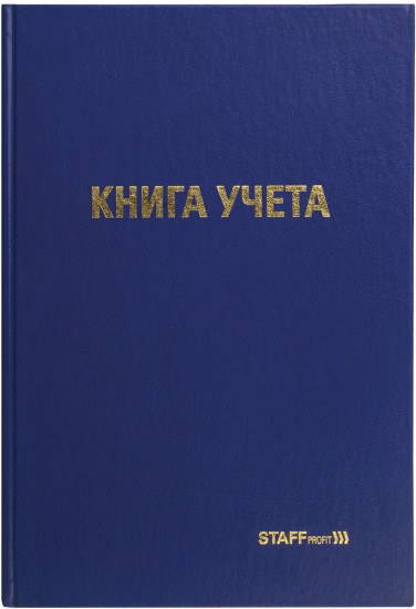 Книга учета