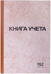 Книга учета - Фото 2