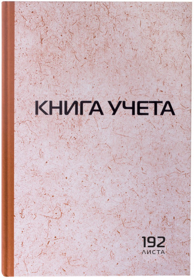 Книга учета