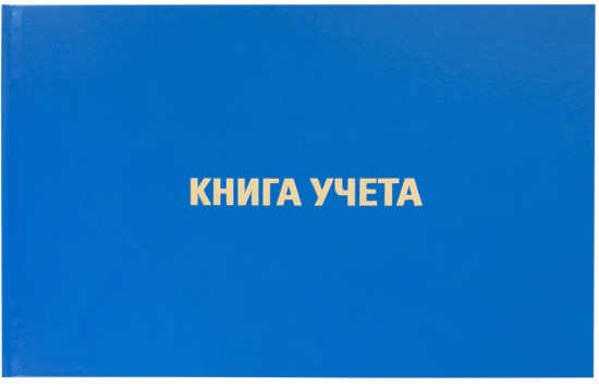 Книга учета