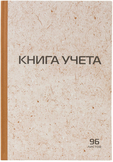 Книга учета