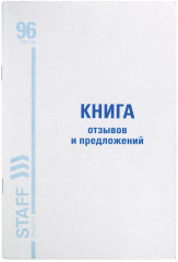Книга отзывов и предложений - Фото 1