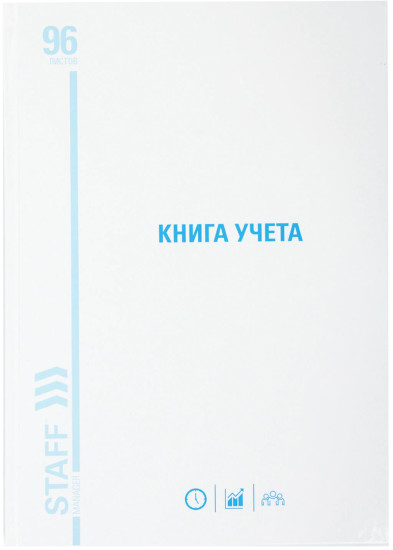 Книга учета