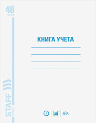 Книга учета - Фото 1