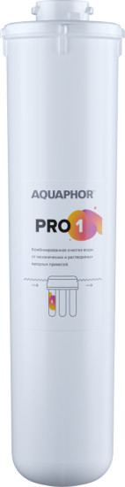 Модуль сменный фильтрующий Аквафор Pro 1