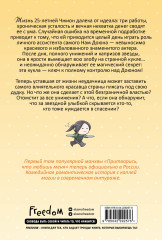 Притворись, что любишь меня. Том 1 - Фото 1