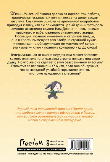 Притворись, что любишь меня. Том 1