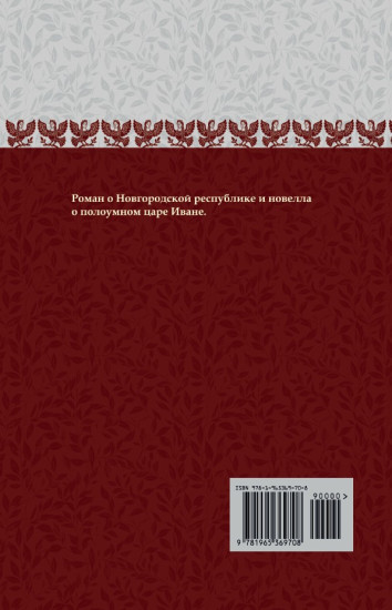Вдовий плат. ИРГ в романах и повестях. #3