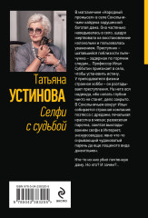 Селфи с судьбой - Фото 1