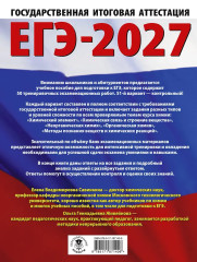 ЕГЭ-2027. Химия. 50 тренировочных вариантов экзаменационных работ для подготовки к единому государственному экзамену - Фото 1