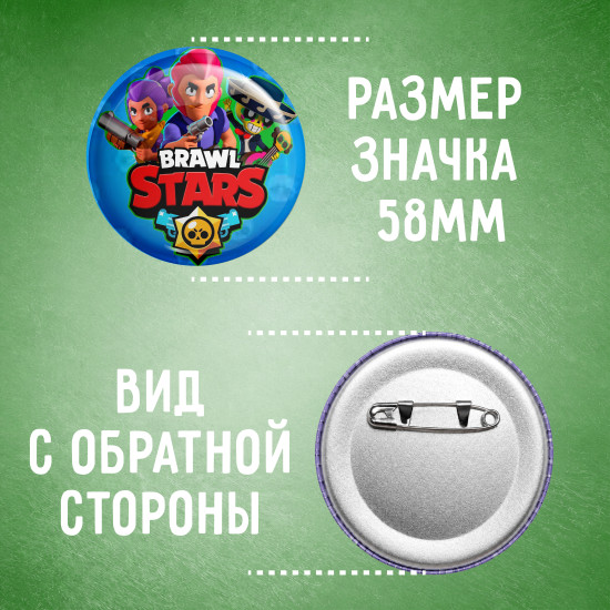 Набор значков Brawl Stars
