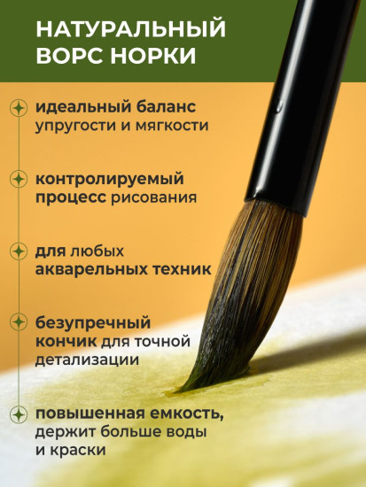 Кисть круглая художественная для акварели, гуаши и каллиграфии