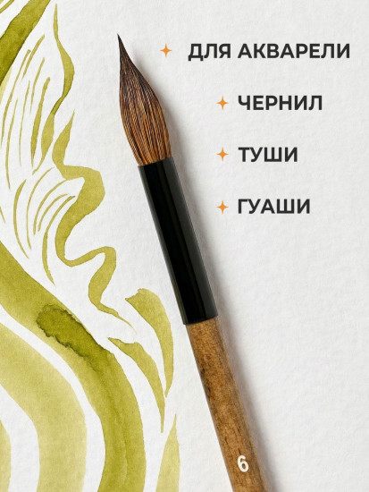 Кисть круглая художественная для акварели, гуаши и каллиграфии