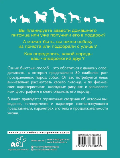 Собаки. 80 самых популярных пород. Иллюстрированный определитель