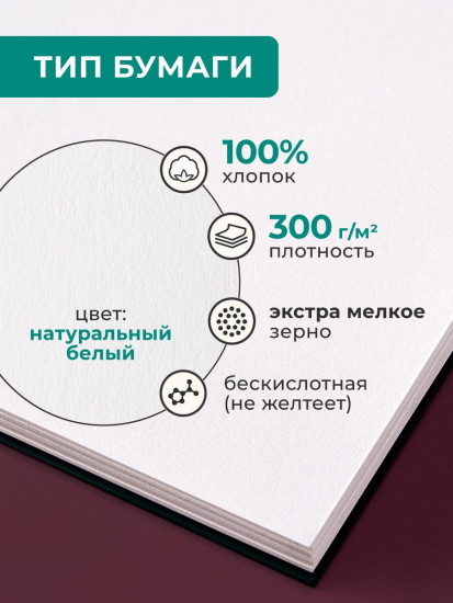Скетчбук для акварели, экстра-мелкое зерно