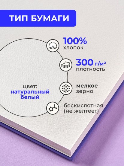 Скетчбук для акварели, мелкое зерно