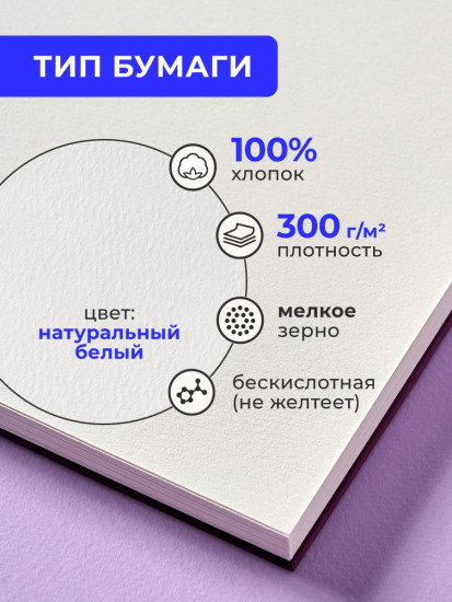 Скетчбук для акварели, мелкое зерно