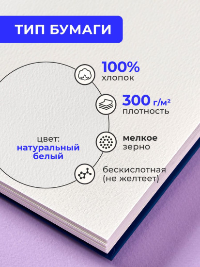 Скетчбук для акварели, мелкое зерно
