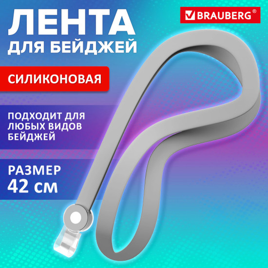 Лента для бейджей