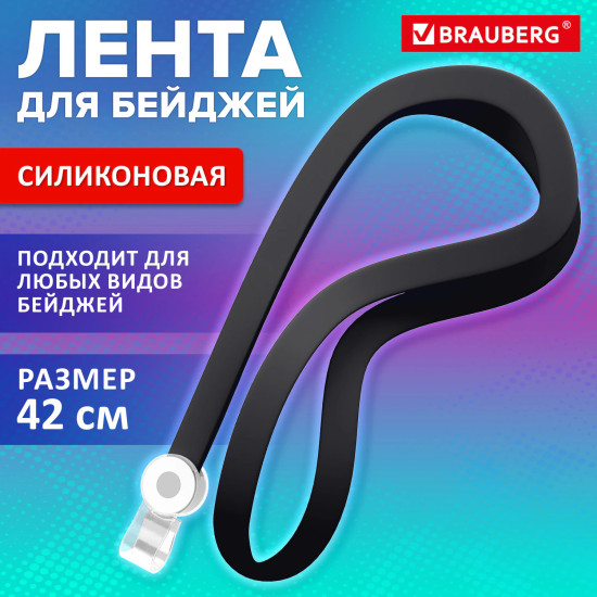 Лента для бейджей