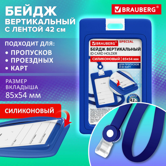 Бейдж с лентой для пропусков