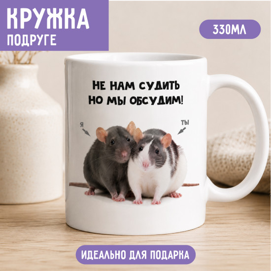 Кружка «Не нам судить, но мы обсудим!»