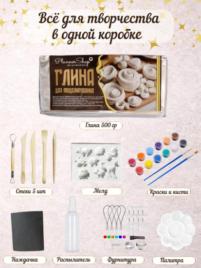 Набор для лепки из глины